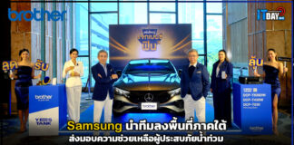 brother เล่นใหญ่ ทุ่ม 30 ล้าน จัดแคมเปญแจกรถ “Benz EQE300 Saloon” brother