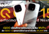 iQOO เปิดศักราชใหม่แห่งพลัง MVPs ส่ง iQOO 15 ลุยตลาดไทย ในเริ่มต้น 29,900 บาท iQOO