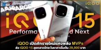 iQOO เปิดศักราชใหม่แห่งพลัง MVPs ส่ง iQOO 15 ลุยตลาดไทย ในเริ่มต้น 29,900 บาท iQOO