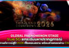 true 5G ยกระดับมหาปรากฏการณ์ เคานต์ดาวน์สู่ปี 2026 ที่ไอคอนสยาม true 5G