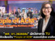 นักวิชาการ TU ได้รับเลือกเป็น “People of ACM” คนแรกในไทย-อาเซียน! TU