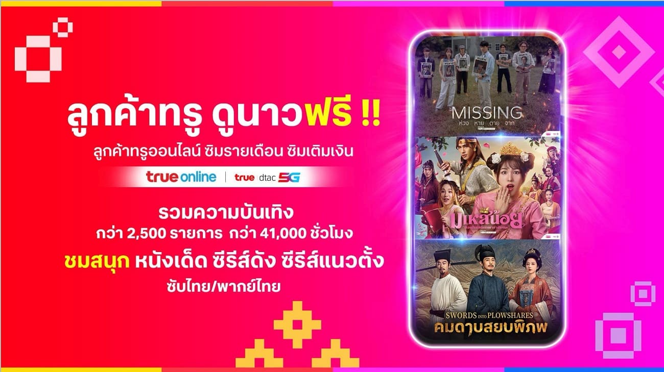 TrueVisions NOW