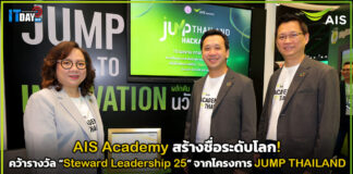 AIS Academy สร้างชื่อระดับโลก! คว้ารางวัล “Steward Leadership 25” AIS Academy