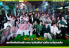 AIS SIAM x PMCU ยกทัพศิลปินสร้างความมันส์เคานต์ดาวน์สุดอลัง AIS SIAM