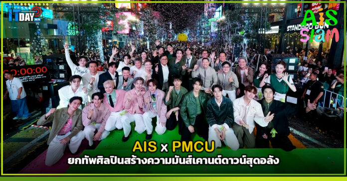 AIS SIAM
