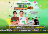 AIS SIAM เปิดเวทีให้เด็ก Gen C ถามสดอนาคต AI 11 ม.ค. 68 นี้ AIS SIAM