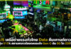 AIS เครือข่ายแรงทั่วไทย Data เคานต์ดาวน์พุ่ง 515% ดัน 5G โต 226% AIS