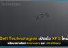 Dell Technologies เปิดตัว XPS ใหม่ พร้อมขยายไลน์ Alienware และ UltraSharp Dell Technologies