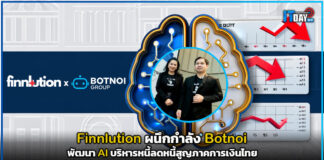 Finnlution ผนึกกำลัง Botnoi พัฒนา AI บริหารหนี้ลดหนี้สูญภาคการเงินไทย Finnlution