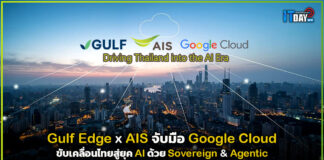 Gulf Edge x AIS จับมือ Google Cloud ขับเคลื่อนไทยสู่ยุค AI ด้วย Sovereign & Agentic Gulf Edge