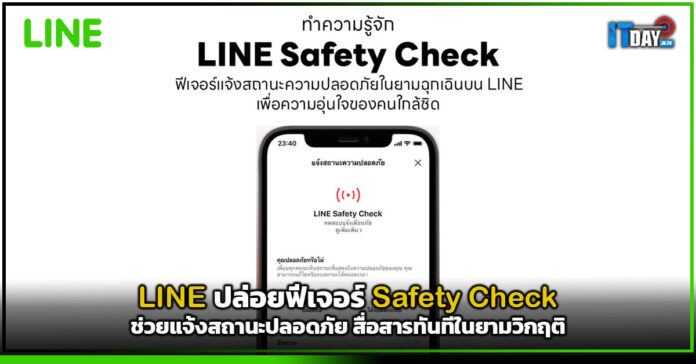 LINE