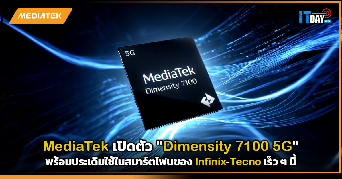 MediaTek เปิดตัว 