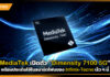 MediaTek เปิดตัว “Dimensity 7100” ชิป 5G รุ่นใหม่ ประเดิมใช้ใน Infinix-Tecno เร็ว ๆ นี้ MediaTek