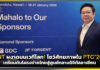 NT ผงาดบนเวทีโลก! โชว์ศักยภาพใน PTC’26 พร้อมดันไทยสู่ศูนย์กลางอาเซียน NT