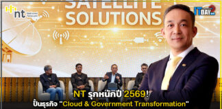 NT รุกหนักปี 2569! ปั้นธุรกิจ “Cloud & Government Transformation” NT