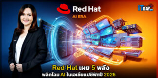 Red Hat เผย 5 พลังพลิกโฉม AI ในเอเชียแปซิฟิกปี 2026 Red Hat