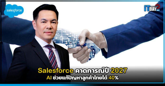 Salesforce