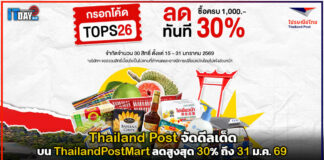 Thailand Post จัดดีลเด็ดบน ThailandPostMart ลดสูงสุด 30% ถึง 31 ม.ค. Thailand Post