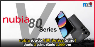 nubia เปิดตัว V80 Series ในไทย! จัดเต็ม 3 รุ่นใหม่ เริ่มต้น 3,999 บาท nubia