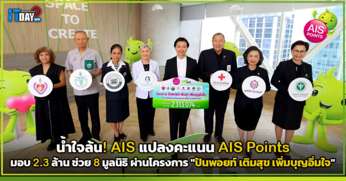 AIS Points