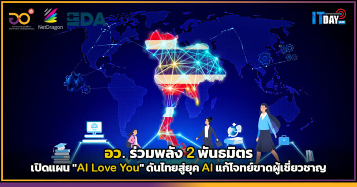 AI Love You