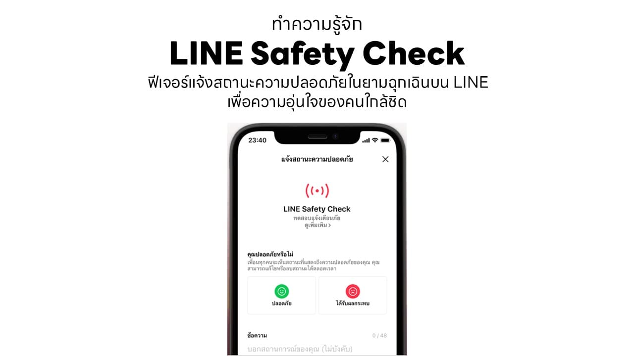 LINE