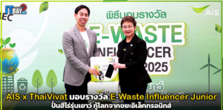 AIS x ThaiVivat มอบรางวัล E-Waste Influencer Junior ปั้นฮีโร่รุ่นเยาว์ กู้โลกจากขยะอิเล็กทรอนิกส์ AIS