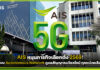 AIS หนุนภารกิจเลือกตั้ง 2569! ส่งระบบ Autonomous Network ดูแลสัญญาณเรียลไทม์ AIS