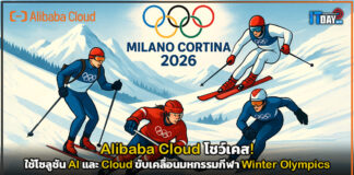 เบื้องหลังความสำเร็จ! Alibaba Cloud โชว์เคสโซลูชัน AI และ Cloud ขับเคลื่อนมหกรรมกีฬา Winter Olympics Alibaba Cloud