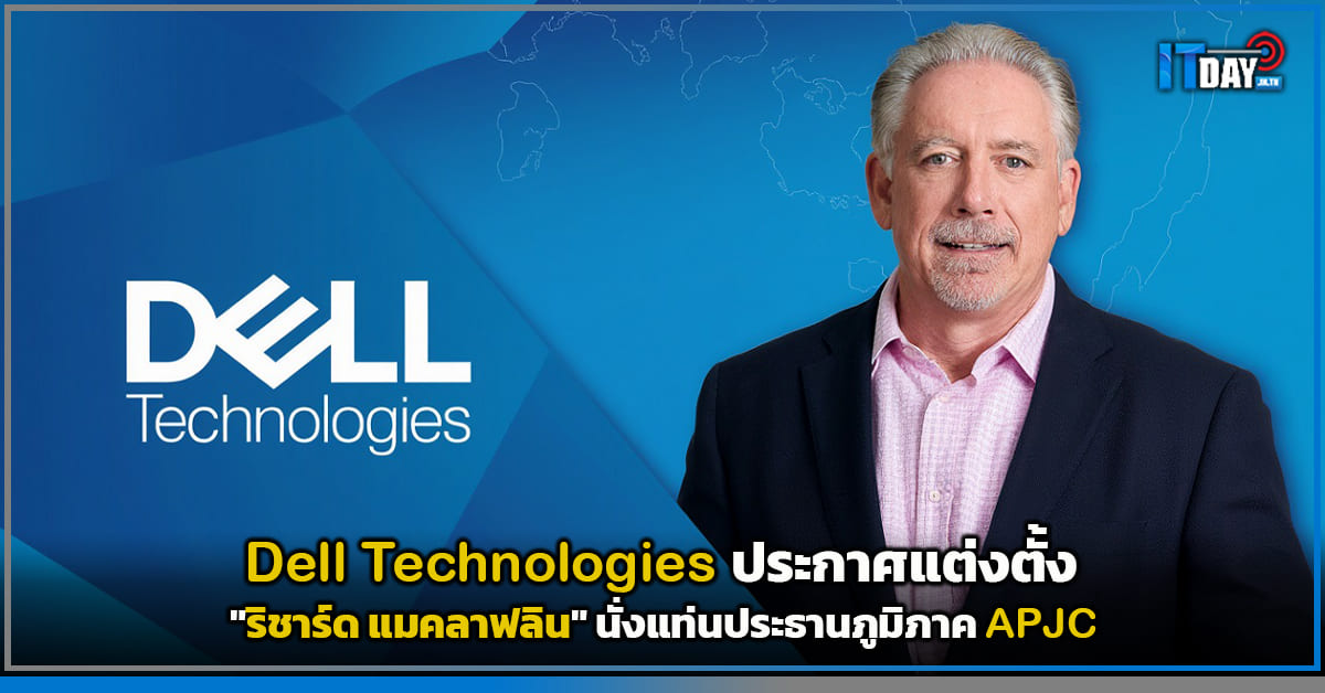 Dell Technologies แต่งตั้ง 
