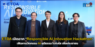 ETDA เปิดฉาก ‘Responsible AI Innovation Hackathon’ เฟ้นหานวัตกรรม AI ยุติธรรม โปร่งใส เพื่อประชาชน ETDA