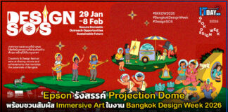 Epson ชวนสัมผัสประสบการณ์ Immersive Art ในงาน Bangkok Design Week 2026 Epson
