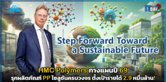 HMC Polymers กางแผนปี 69 รุกผลิตภัณฑ์ PP โซลูชันครบวงจร ตั้งเป้ารายได้ 2.9 หมื่นล้าน! HMC Polymers