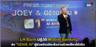 LH Bank ปฏิวัติ Mobile Banking! ส่ง “GENIE AI” ผู้ช่วยอัจฉริยะสั่งงานด้วยเสียงได้จริง LH Bank