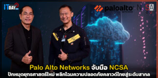 Palo Alto Networks จับมือ NCSA ปักหมุดยุทธศาสตร์ใหม่ พลิกโฉมความปลอดภัยคลาวด์ไทยสู่ระดับสากล Palo Alto Networks