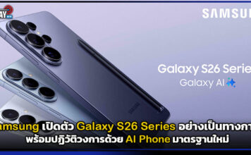 Samsung Galaxy S26 Series เปิดตัวทางการ! ปฏิวัติวงการด้วย AI Phone มาตรฐานใหม่ Samsung Galaxy S26 Series