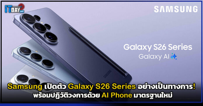 Samsung Galaxy S26 Series