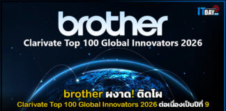 brother ผงาด! ติดโผ Clarivate Top 100 Global Innovators 2026 ต่อเนื่องเป็นปีที่ 9 brother