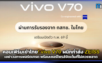 คอนเฟิร์มเข้าไทย! vivo V70 ผนึก ZEISS เขย่าวงการพอร์ตเทรต พร้อมเซอร์ไพรส์จัดเต็มที่ไม่ควรพลาด vivo V70