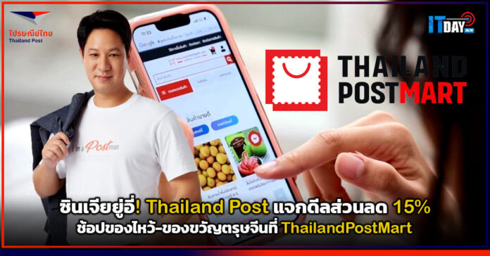 ThailandPostMart