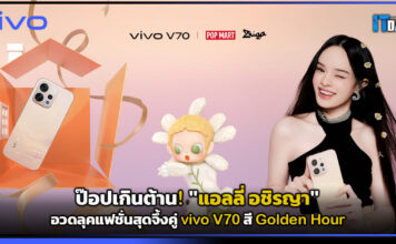 ป๊อปเกินต้าน! “แอลลี่ อชิรญา” อวดลุคแฟชั่นสุดจึ้งคู่ vivo V70 สี Golden Hour vivo V70