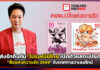 ส่งรักถึงกัน! ไปรษณีย์ไทย เปิดตัวแสตมป์ชุด “สื่อแห่งความรัก 2569” รับเทศกาลวาเลนไทน์ ไปรษณีย์ไทย