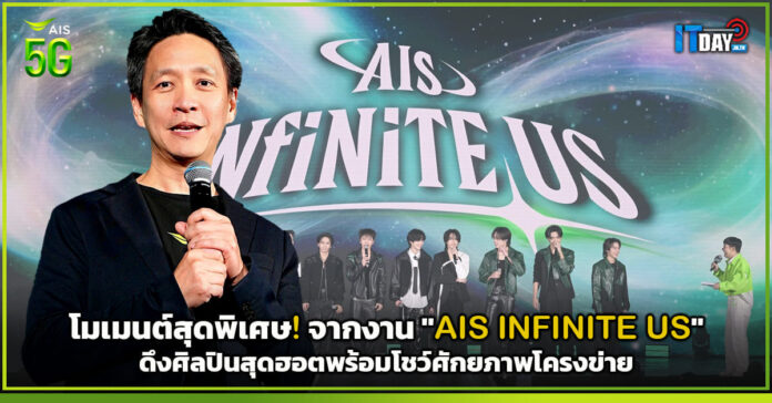AIS INFINITE US