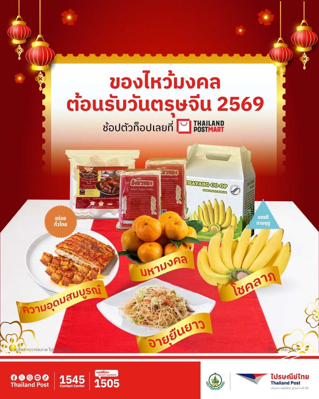 ThailandPostMart