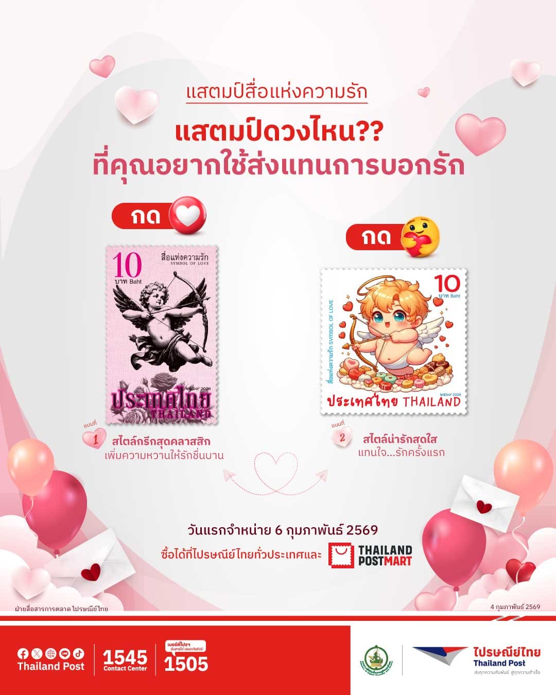 ไปรษณีย์ไทย