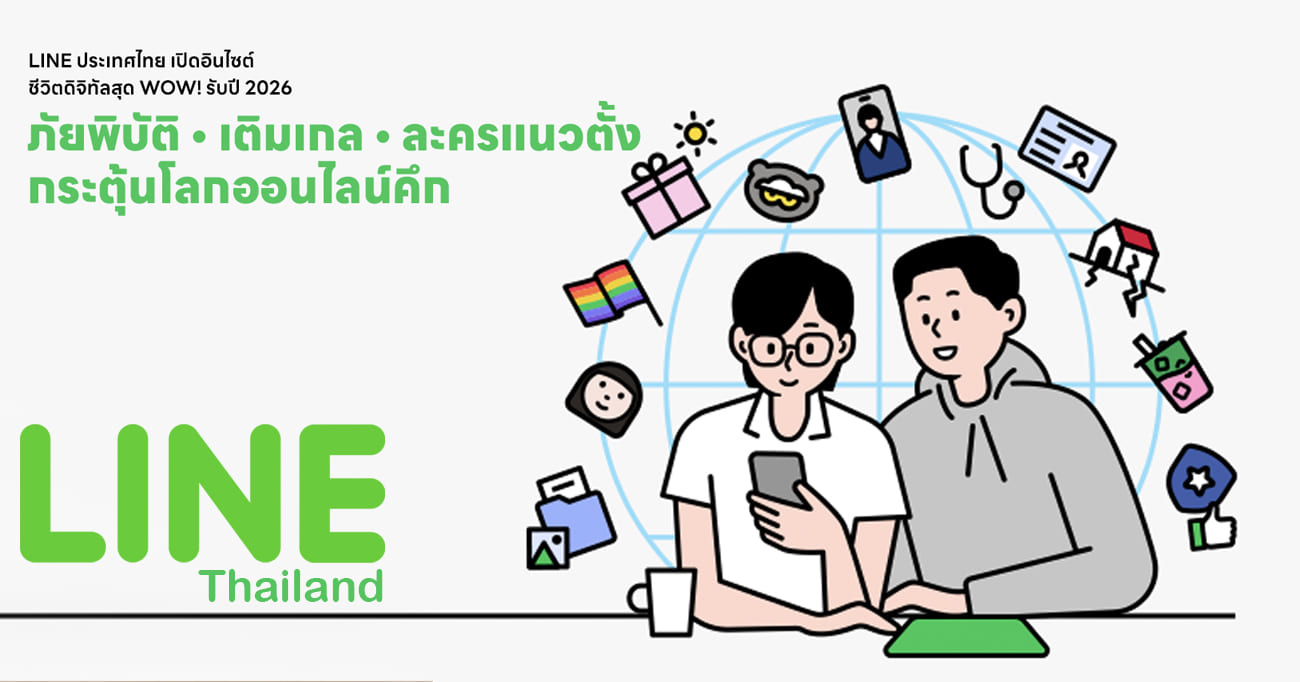 ไลน์ ประเทศไทย