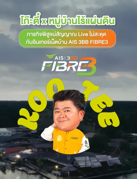 AIS 3BB FIBRE3