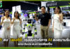 AIS ส่ง “น้องจีจี้” หุ่นยนต์บริการ AI ลงสนามรีเทล ยกระดับประสบการณ์ช้อปปิ้ง AIS
