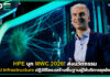 HPE บุก MWC 2026! ส่งนวัตกรรม AI Infrastructure ปฏิวัติโครงสร้างพื้นฐานผู้ให้บริการยุคใหม่ HPE