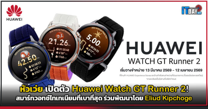 Huawei Watch GT Runner 2